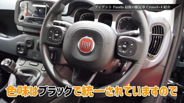 【 FIAT 】Panda 最後の限定車！ [ Panda Cross4×4 フィアット 限定車 ] смотреть онлайн