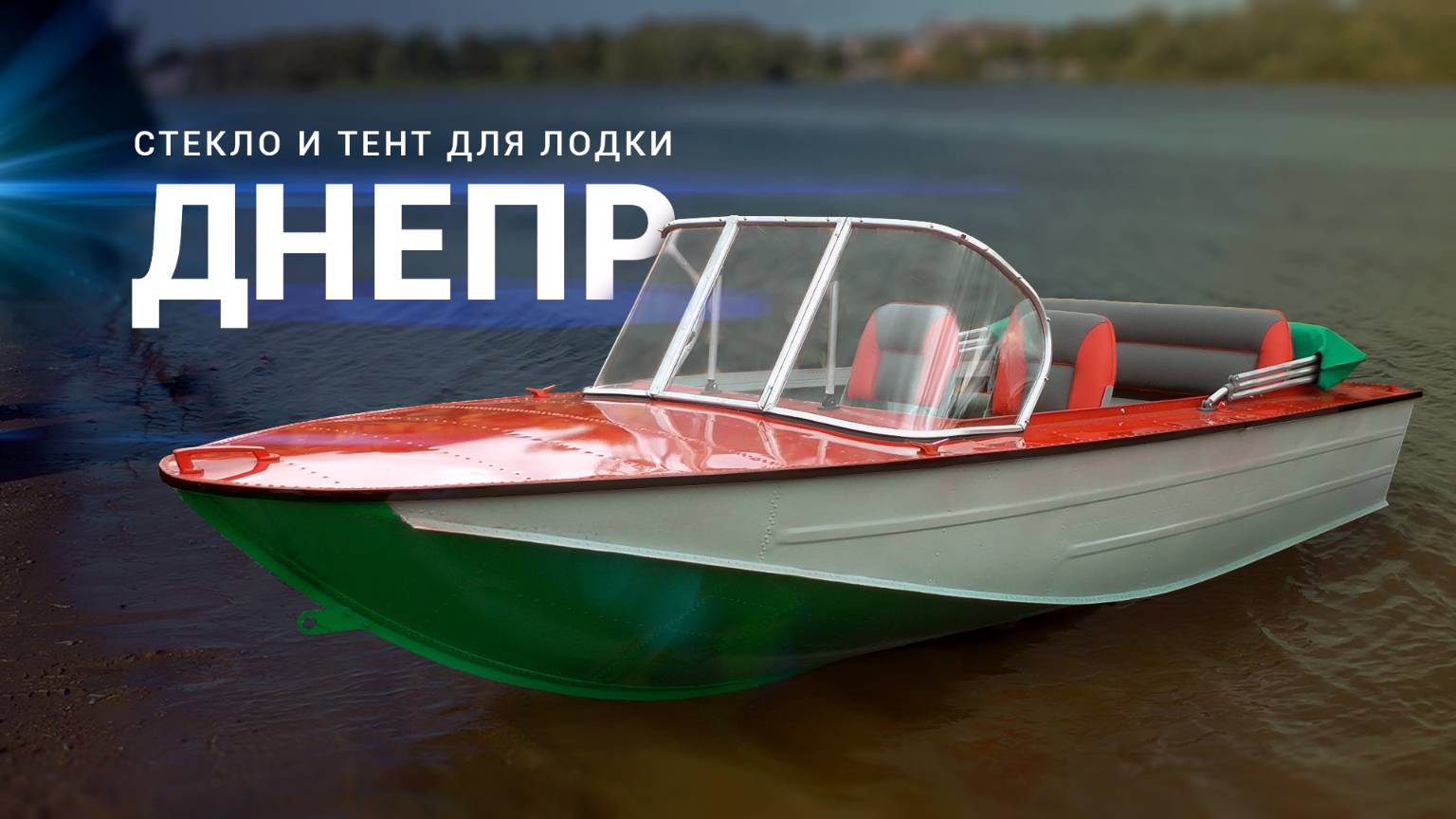 Лодка Днепр с комплектом FishPro. смотреть онлайн