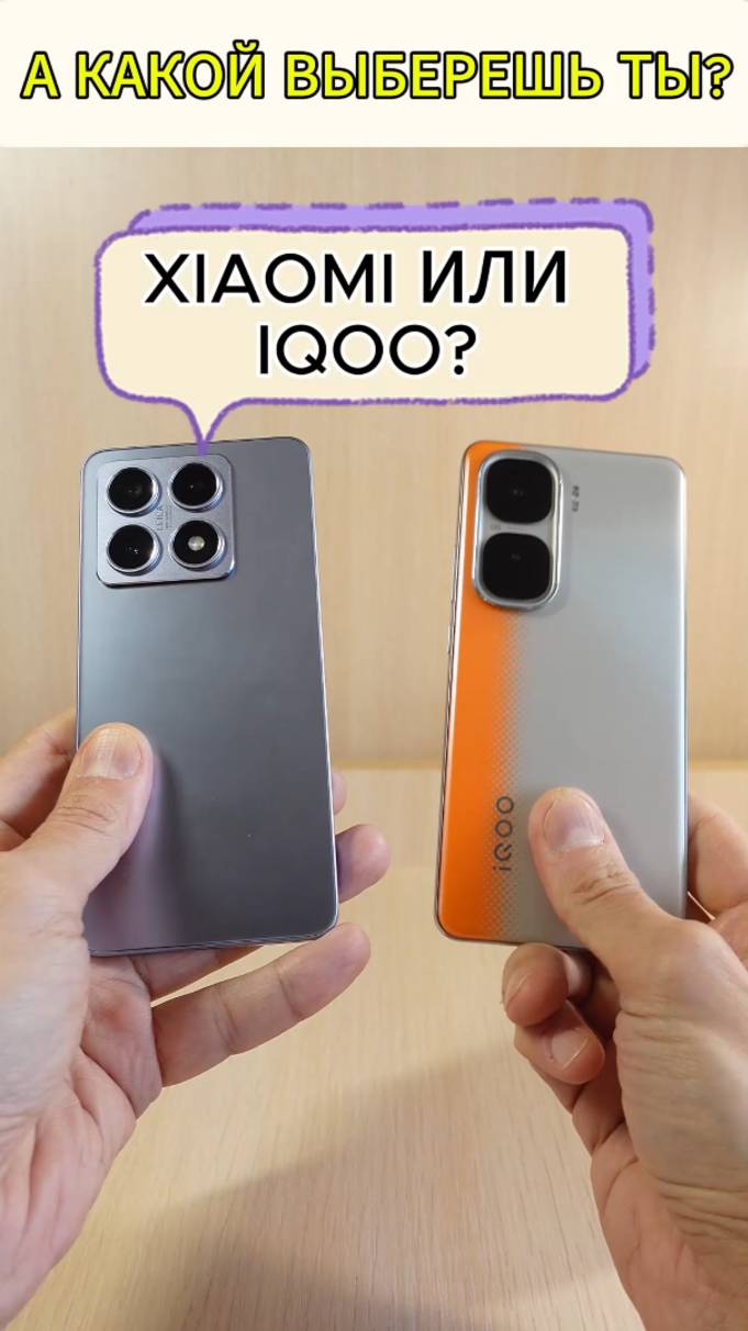 А КАКОЙ БЫБЕРЕШЬ ТЫ - XIAOMI 14T ИЛИ IQOO NEO 10? смотреть онлайн