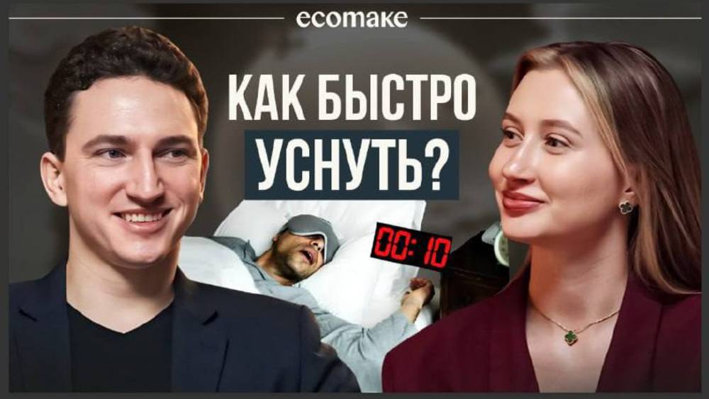 Анастасия Федосова Ecomake
