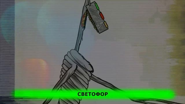 ИСТОРИЯ ПРО СВЕТОФОРОГОЛОВЫЙ RASA ПЧЕЛОВОД ПАРОДИЯ - КЛИП ПЕСНЯ ПРО СИРЕНОГОЛОВЫЙ trafic head смотреть онлайн