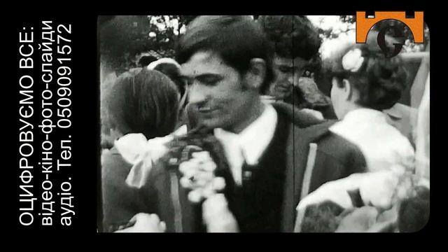 Весілля в Карпатах. 1974 р. Ч4. ОЦИФРУВАННЯ кіно-відео-фото-аудіо плівок всіх форматів. Т.050909157 смотреть онлайн
