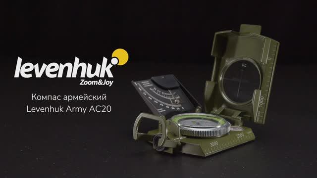 Компас армейский Levenhuk Army AC20 | Четыре глаза – имиджевое видео смотреть онлайн