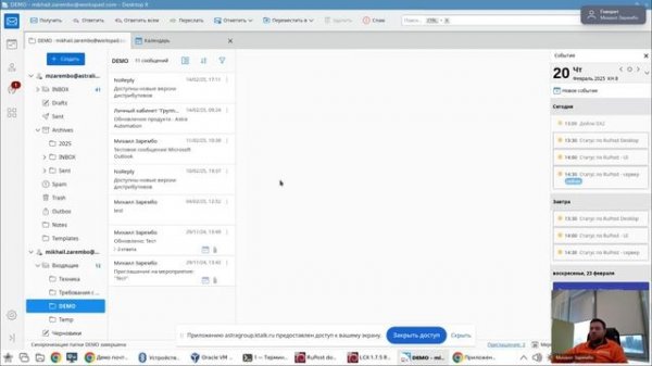 Запись вебинара от 20.02.2025: демо почтового сервера RuPost