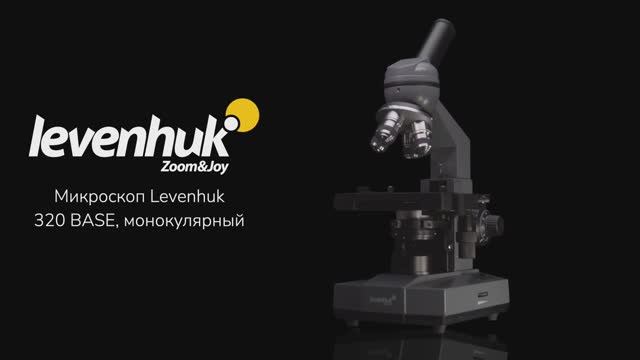 Микроскоп Levenhuk 320 BASE, монокулярный | Четыре глаза – имиджевое видео смотреть онлайн