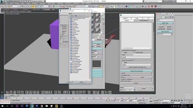 [3D MAX]대충 기초강좌-Vray Render Elements 와 터치를 위한체널 뽑는법 смотреть онлайн