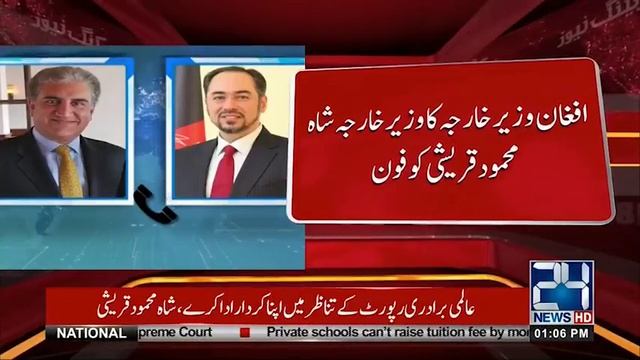 Afghan Foreign Minister Telephones FM Shah Mehmood Qureshi | 24 News HD | 24 News HD смотреть онлайн