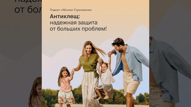 Страхование от укуса клеща смотреть онлайн