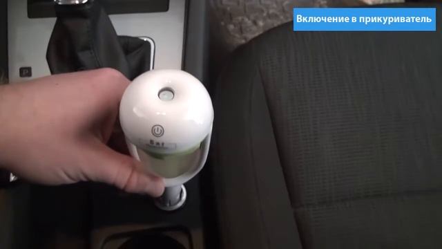 Автомобильная аромалампа Свежесть смотреть онлайн