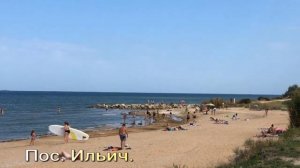 Пляжи Темрюкского района.
