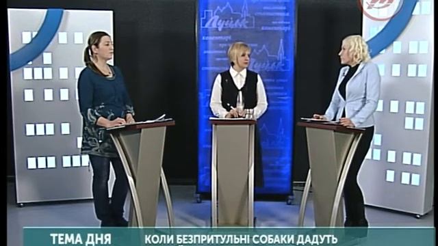 Тема дня. Коли безпритульні собаки дадуть спокій мешканцям Луцька? смотреть онлайн