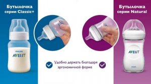 Сравнение бутылочек Philips Avent серии Natural и Classic