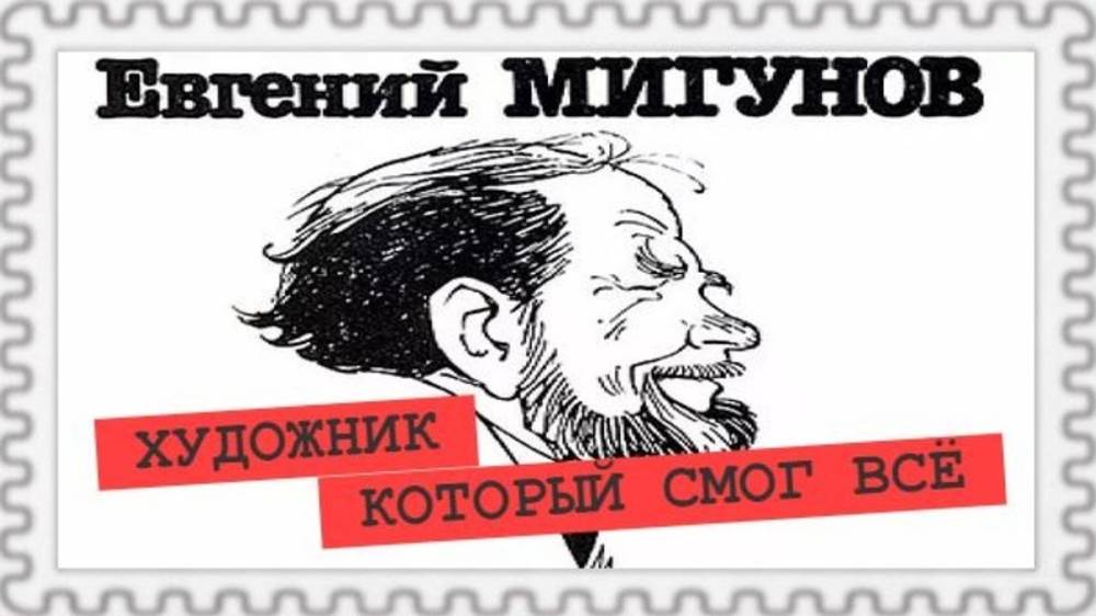 Легенда книжной иллюстрации (Георгий Бородин) смотреть онлайн