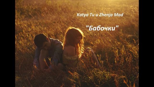 Katya Tu Zhenja Mad - Babochki