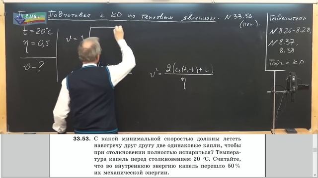 Урок 134 (осн). Подготовка к КР по тепловым явлениям смотреть онлайн
