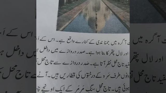 class:4th sub:urdu topic:- tajmahal смотреть онлайн