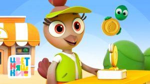 Цветняшки — 3 истории про магазин и деньги — 15-мин сборник — Развивающие мультики для детей