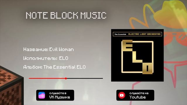 NOTE BLOCK MUSIC / Evil Woman. смотреть онлайн