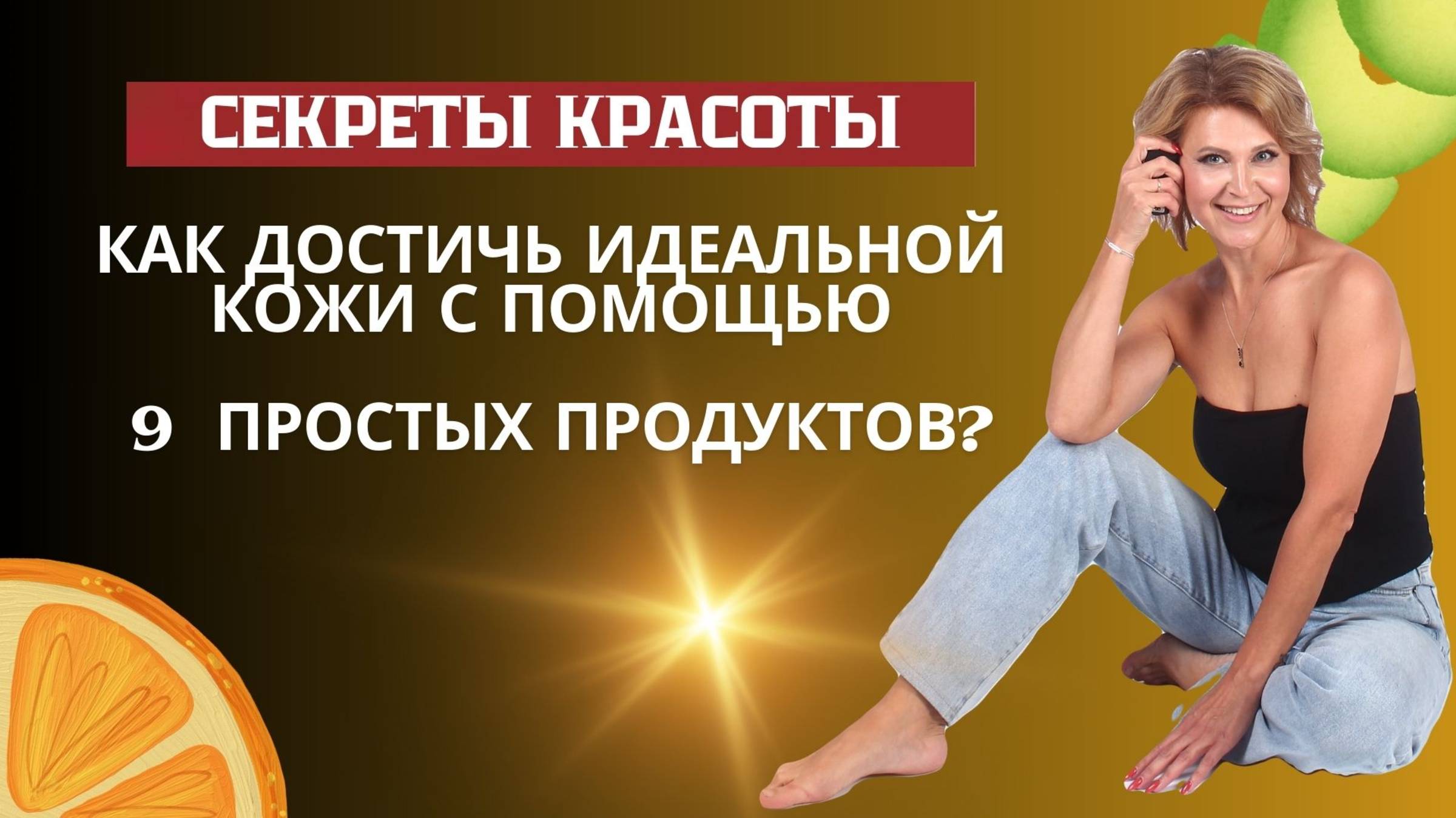 9 продуктов, которые помогут сохранить молодость кожи