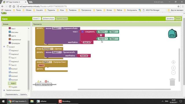 MIT App Inventor 2_ Урок 10 - Сохранение данных в файл и базу данных смотреть онлайн