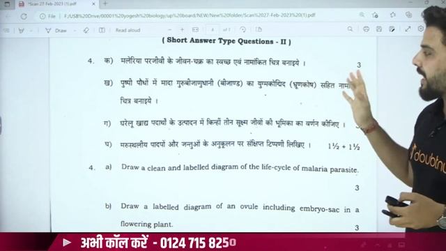 Up Board Class 12th Biology Paper Solution 2023 | Up board class 12th Biology Paper Answer Key 2023 смотреть онлайн
