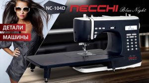 NECCHI NC-104D Детали машины