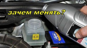 Замена тормозной жидкости. Зачем менять тормозную жидкость. Периодичность замены.
