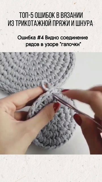 4 мини-шпаргалка для начинающих. Проверяем ошибки в вязании из трикотажной пряжи и шнура #crochet смотреть онлайн