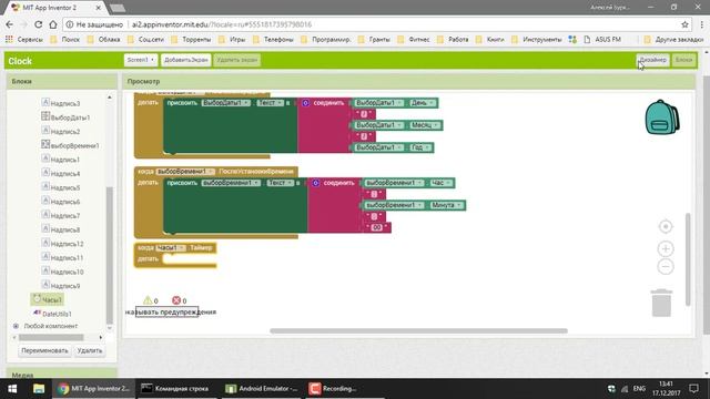 MIT App Inventor 2_ Урок 26 - Часы, таймер, дата и время смотреть онлайн