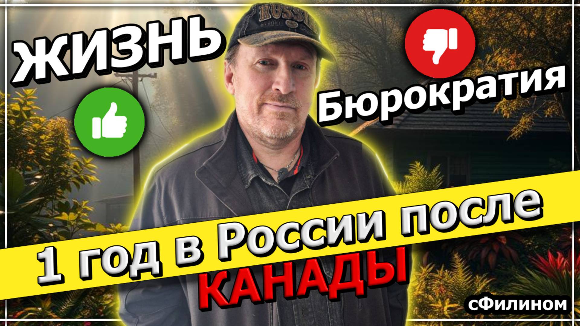Одессит рубит правду про переезд в Россию - Всё замечательно кроме бюрократии #иммиграция @sfilinom смотреть онлайн