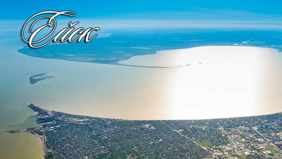 Ейск/Таганрогский залив смотреть онлайн