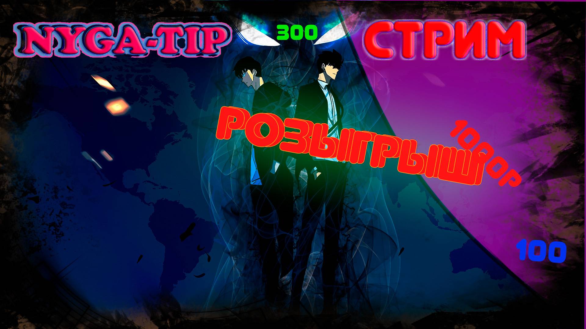 ПОДНЯТИЕ УРОВНЯ В ОДИНОЧКУ #18 РОЗЫГРЫШ 21.00 по мск смотреть онлайн