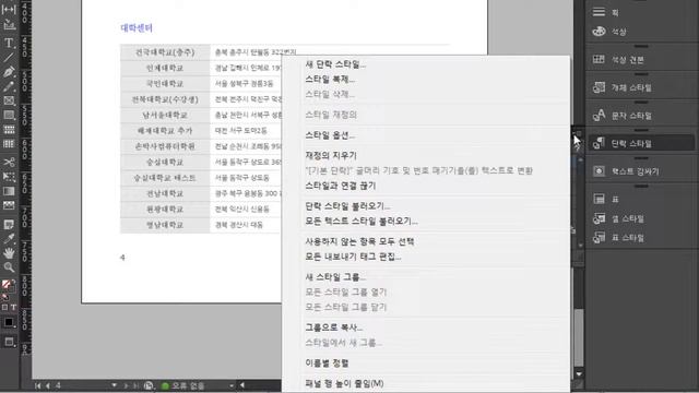 [HD]ACA 국제자격 Indesign CC (2018) 자격증 따기 Part.3 смотреть онлайн