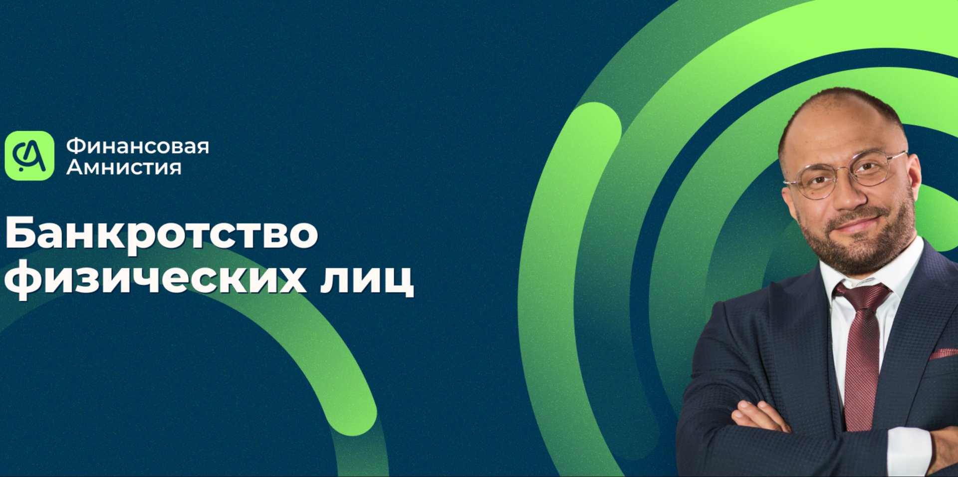 Финансовая Амнистия