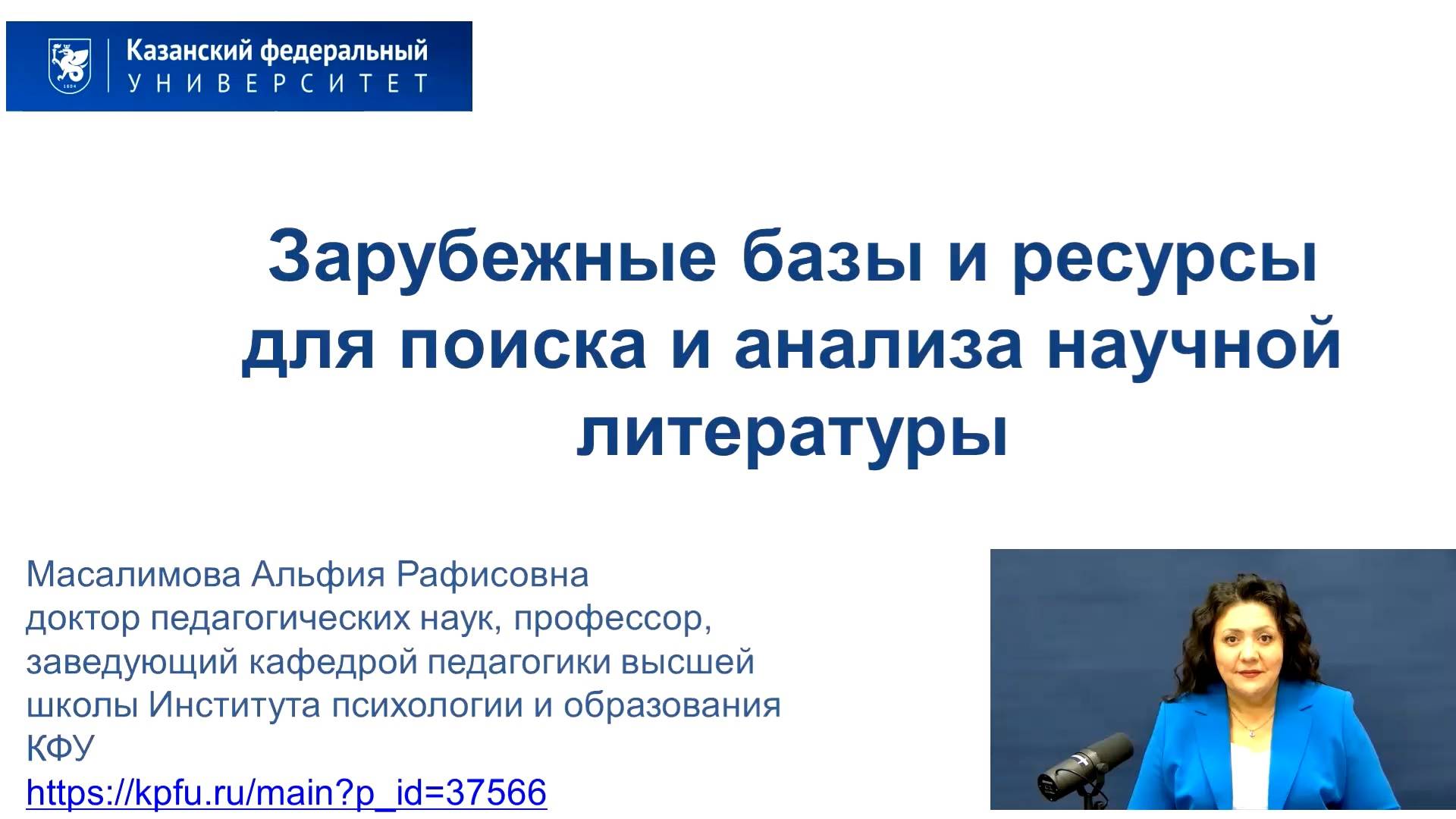 Масалимова А.Р. - 3. Тема 3-ЗАРУБЕЖНЫЕ БАЗЫ И РЕСУРСЫ ДЛЯ ПОИСКА И АНАЛИЗА ЛИТЕРАТУРЫ