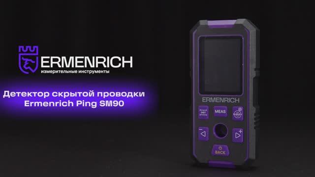 Детектор скрытой проводки Ermenrich Ping SM90 | Ermenrich – имиджевое видео смотреть онлайн