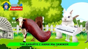 ПЕСНЯ про МЫШКУ СОСИСКУ ► Волчок-чесночок Банан-таракан Слон-телефон ► ЯГОДА МАЛИНКА ПАРОДИЯ