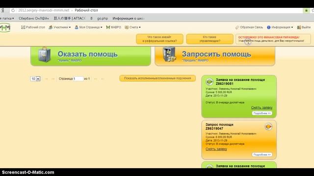 СуперЛюди МММ получение помощи 6000МавроРублей смотреть онлайн
