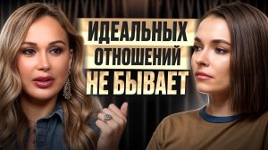 10 СЕКРЕТОВ для крепких и здоровых отношений / Как ПЕРЕСТАТЬ искать идеальные отношения?
