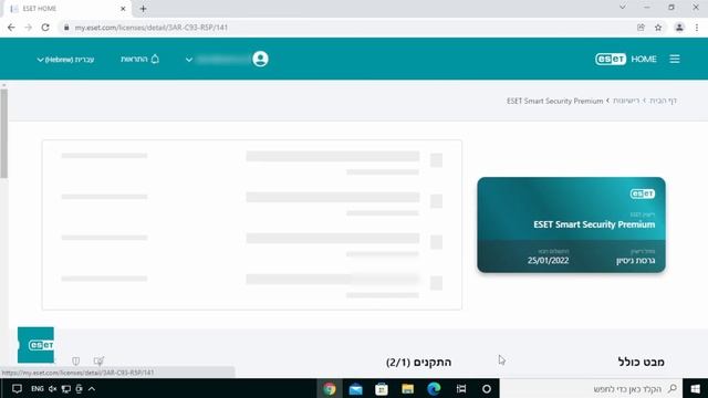 מדריך לניהול רישיון בחריגה והרשמה לפורטל ESET Home смотреть онлайн