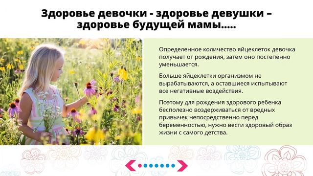 Электронный курс. Основы женского здоровья девочек-подростков