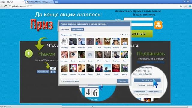 Розыгрыш Часов CK 20.05.2012.mp4 смотреть онлайн