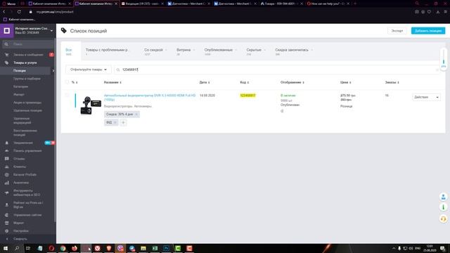 Швидка робота з даними на всіх магазинах смотреть онлайн