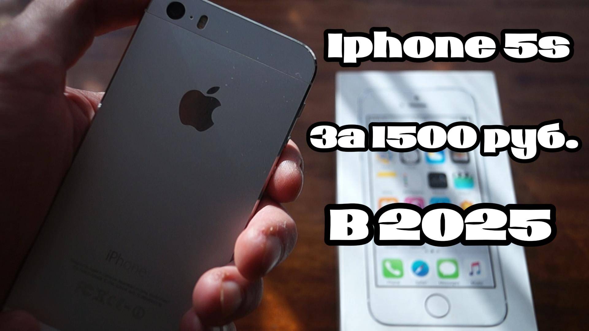 Iphone 5s в 2025 году смотреть онлайн