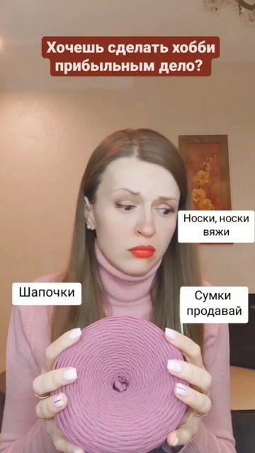 Как сделать вязание прибыльным делом? #crochet #вязаниекрючком #handmade #трикотажнаяпряжа смотреть онлайн