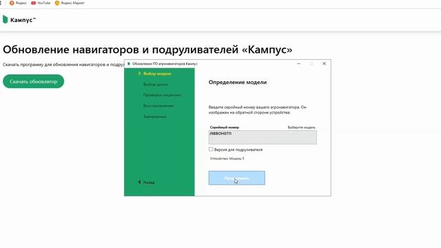 Восстановление лицензии агронавигатора Кампус через программу загрузчик обновлений смотреть онлайн
