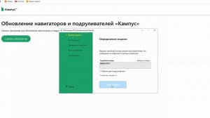 Восстановление лицензии агронавигатора Кампус через программу загрузчик обновлений