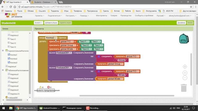 MIT App Inventor 2_ Урок 20 - Сетевые базы данных Firebase (Часть 2) смотреть онлайн