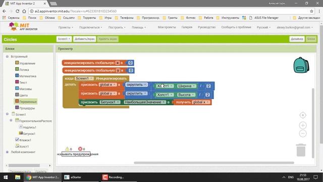 MIT App Inventor 2_ Урок 14 - Графика (Часть 1) смотреть онлайн