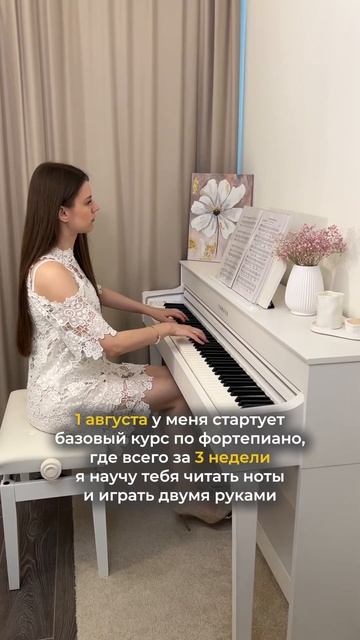 Научись играть на фортепиано с нуля за 3 недели Подробности в закрепе #пианино #фортепиано смотреть онлайн
